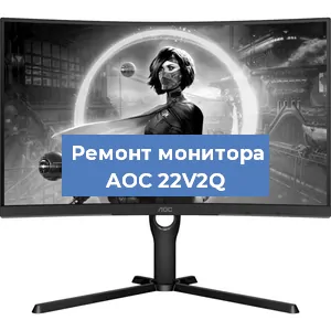 Замена конденсаторов на мониторе AOC 22V2Q в Санкт-Петербурге